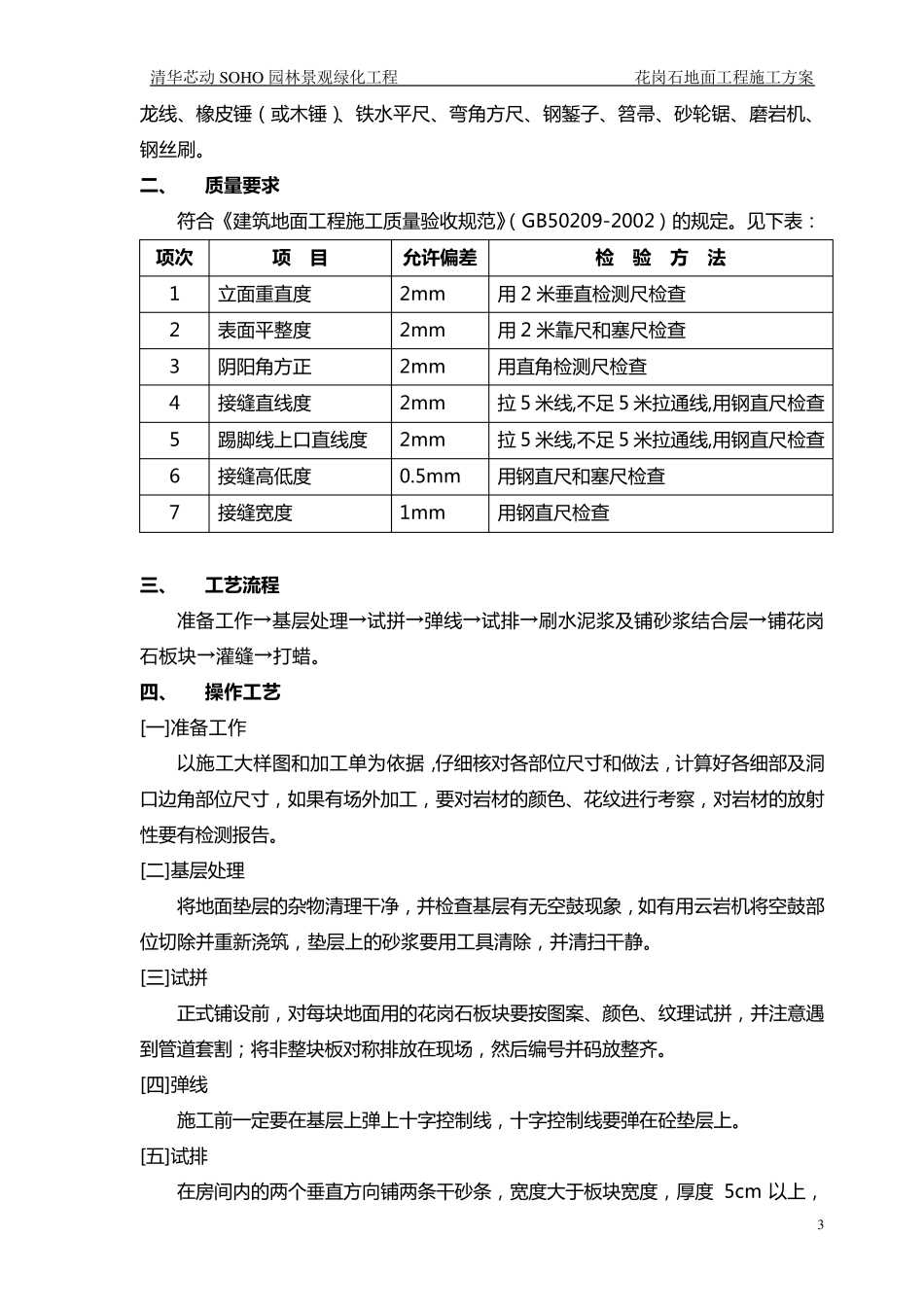 花岗石施工方案_第3页