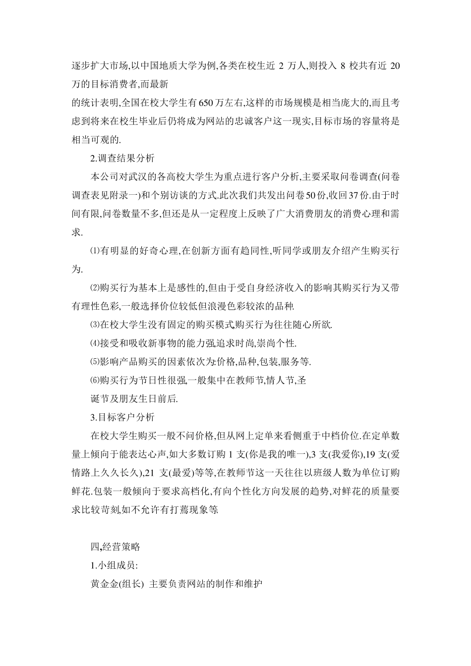 花店创业计划书_第2页