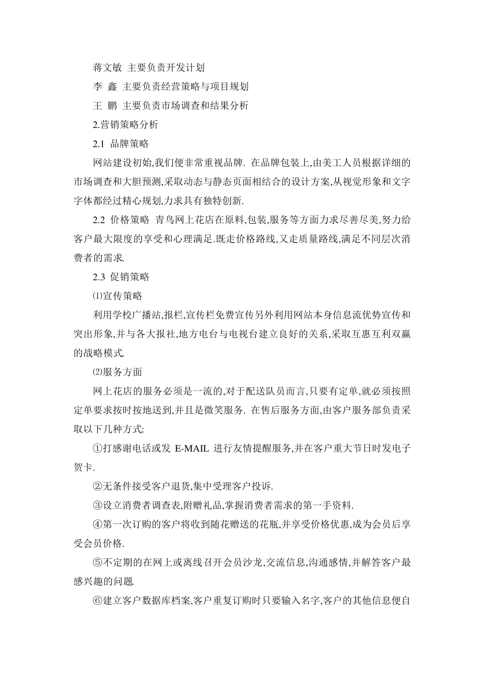 花店创业计划书_第3页