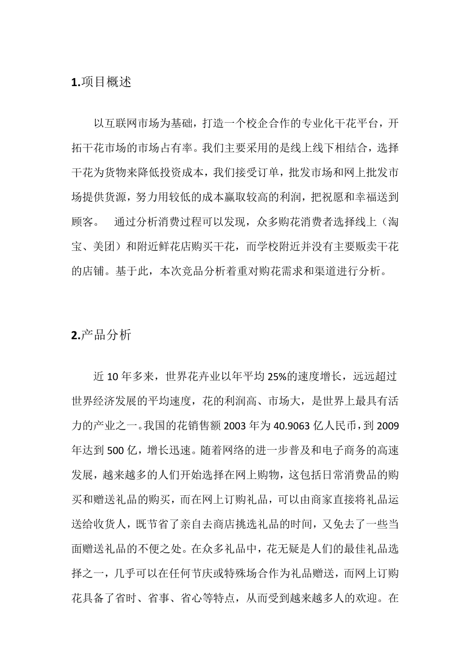 花店商业计划书_第2页