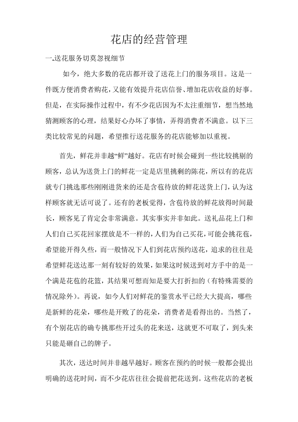 花店的经营管理_第1页