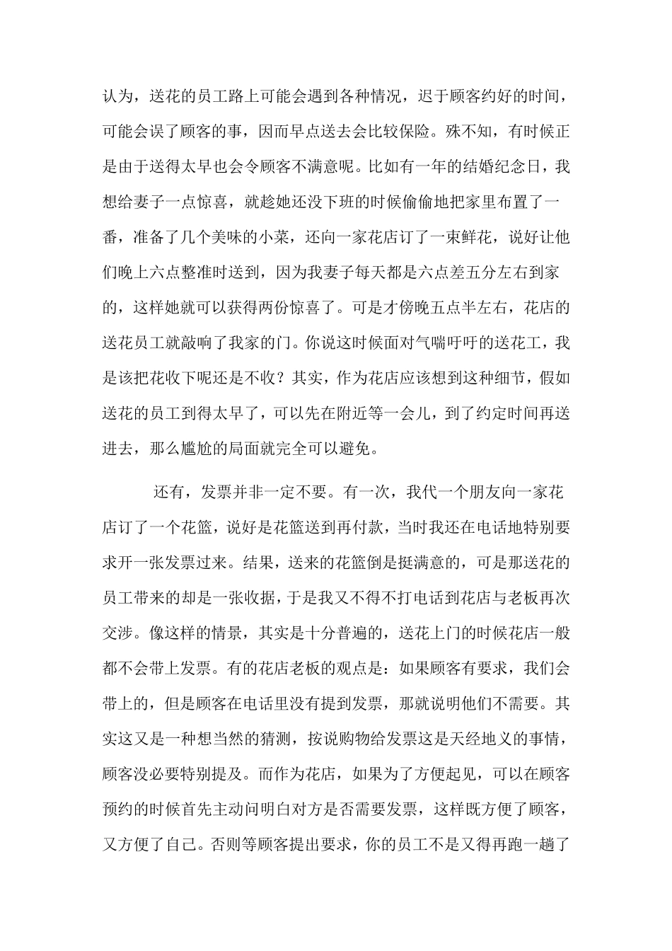 花店的经营管理_第2页