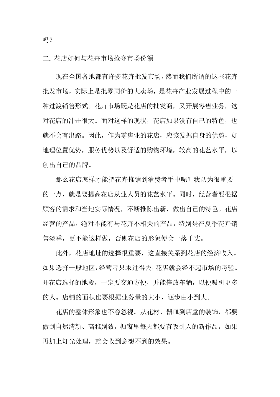 花店的经营管理_第3页