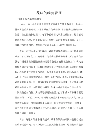 花店的经营管理