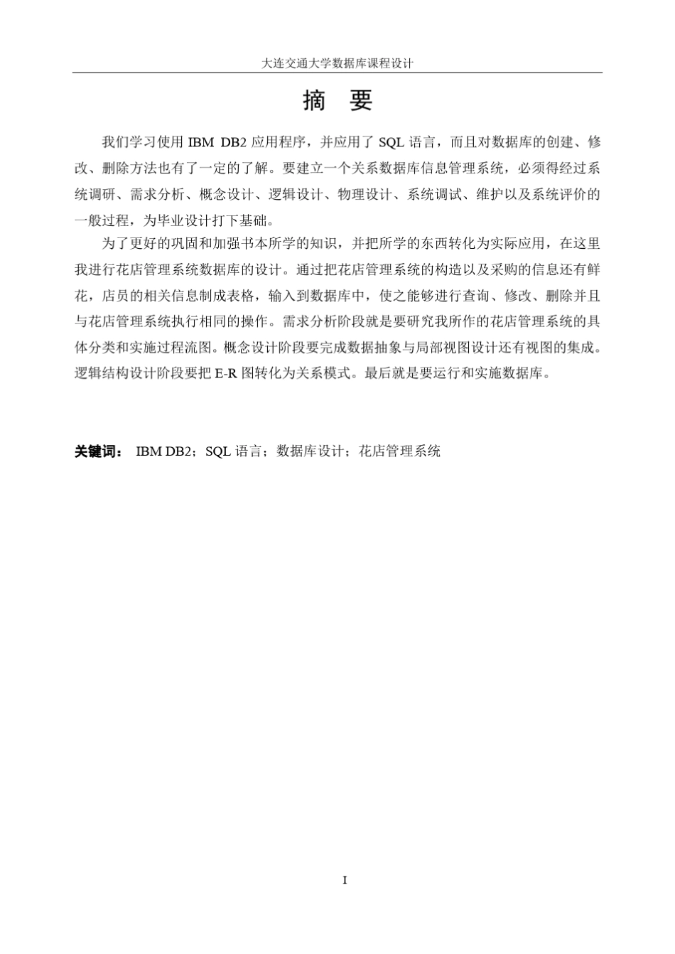 花店系统的数据库设计_第1页