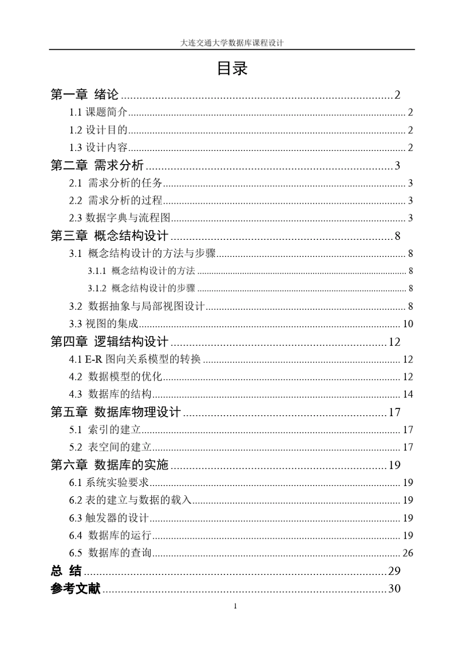 花店系统的数据库设计_第3页