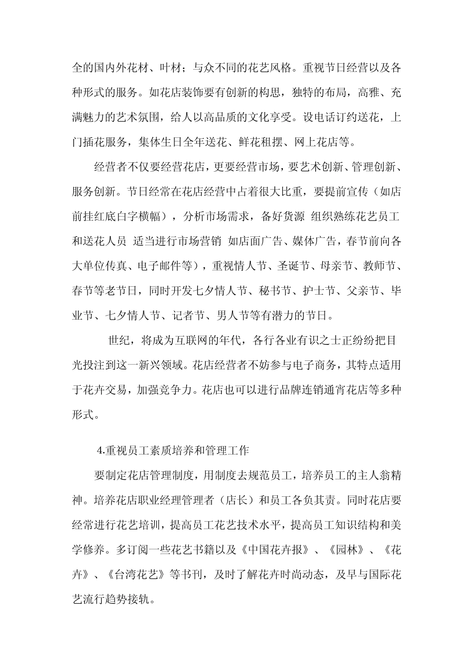 花店经营策略及商机_第2页