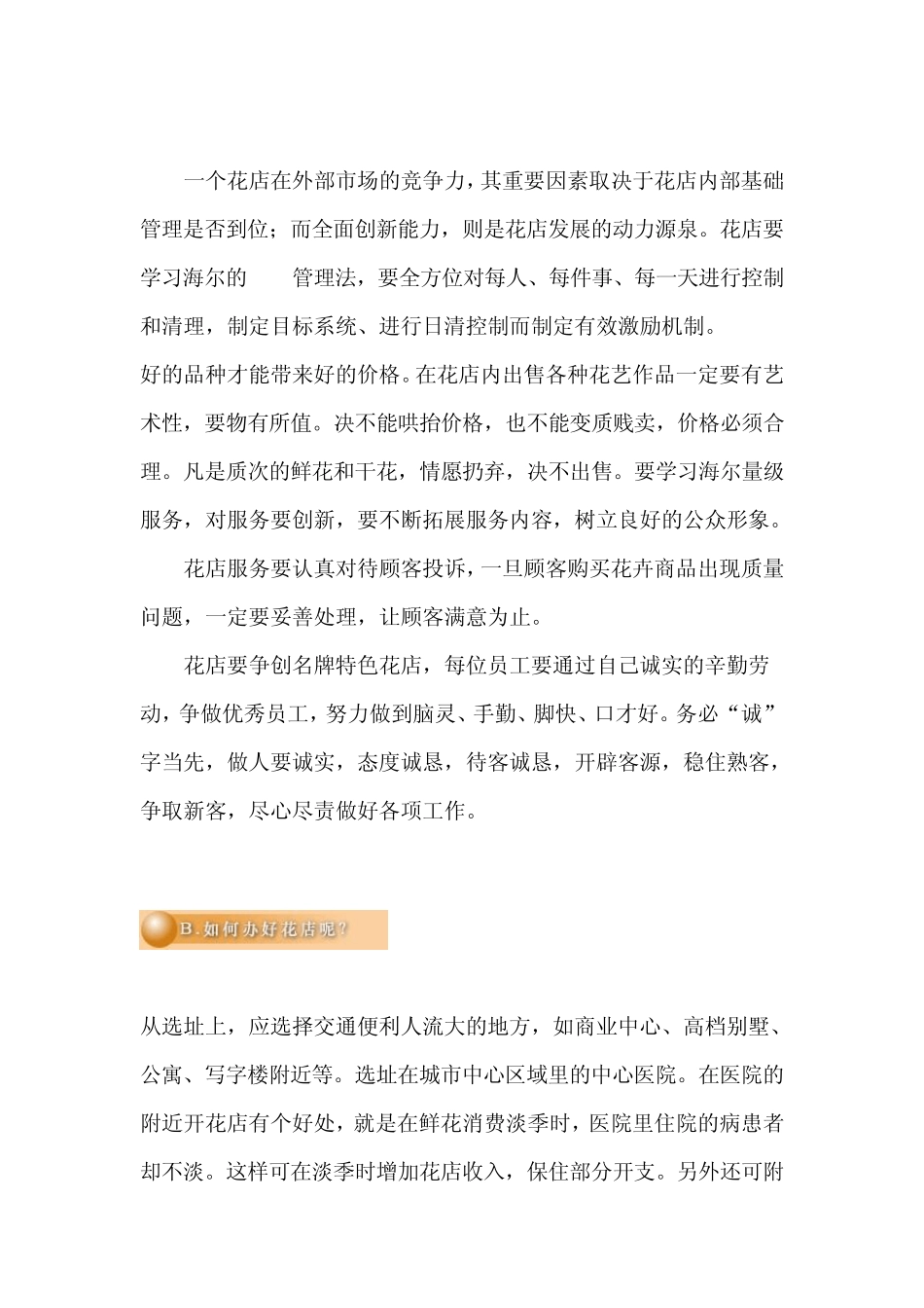 花店经营策略及商机_第3页