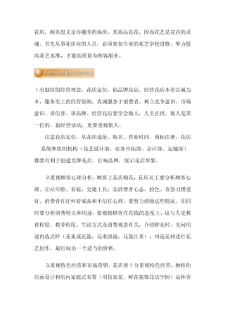 花店经营策略及商机