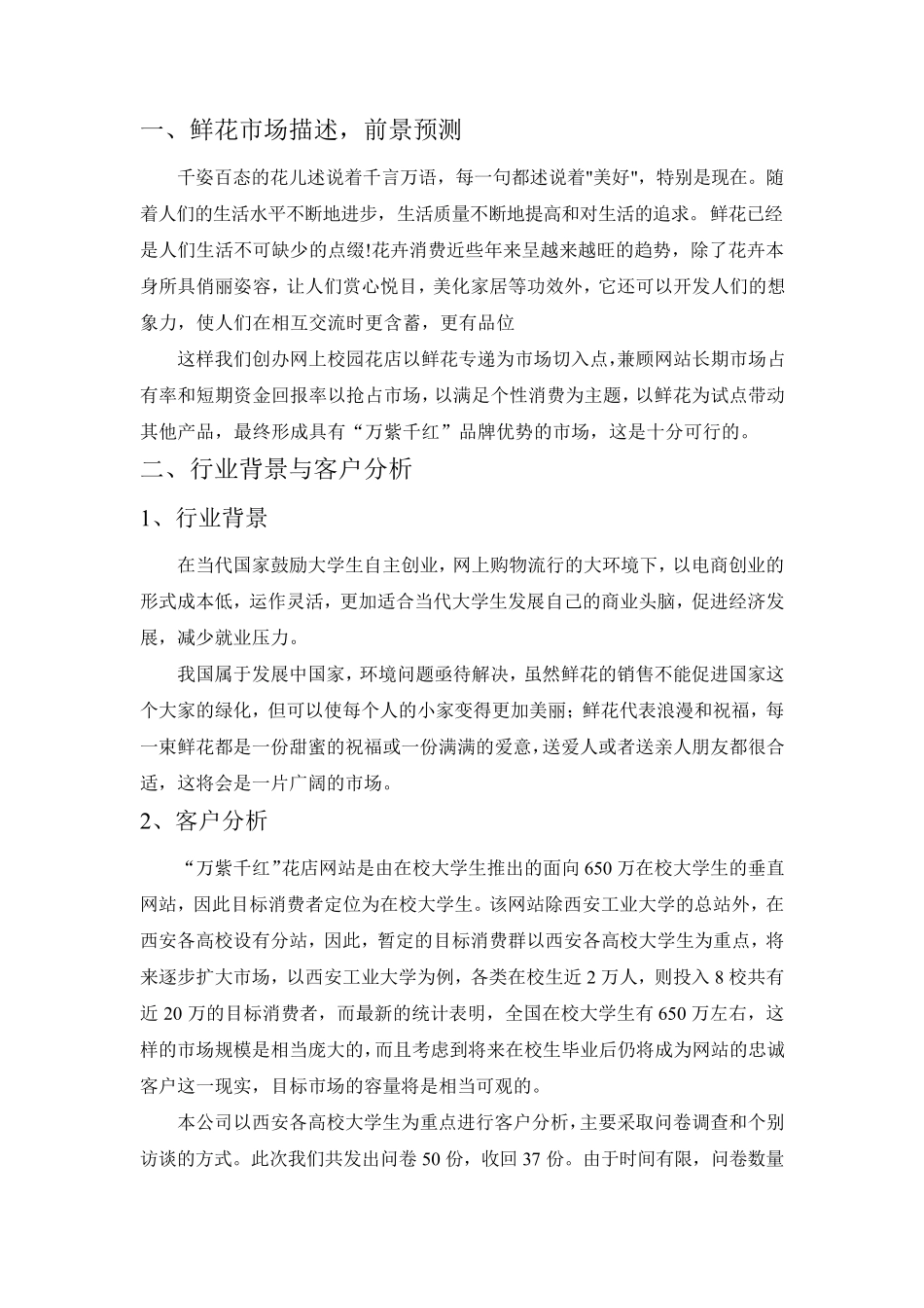 花店项目策划书_第2页