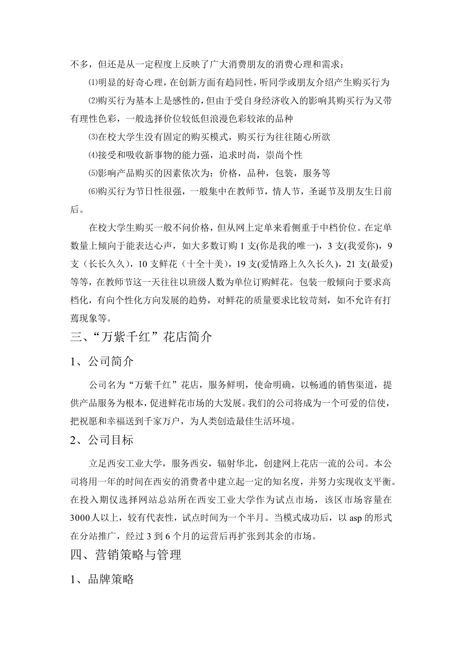 花店项目策划书_第3页