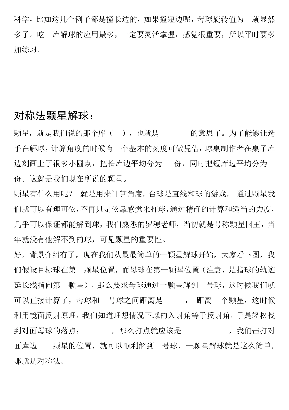 花式台球颗星解图例说明_第3页