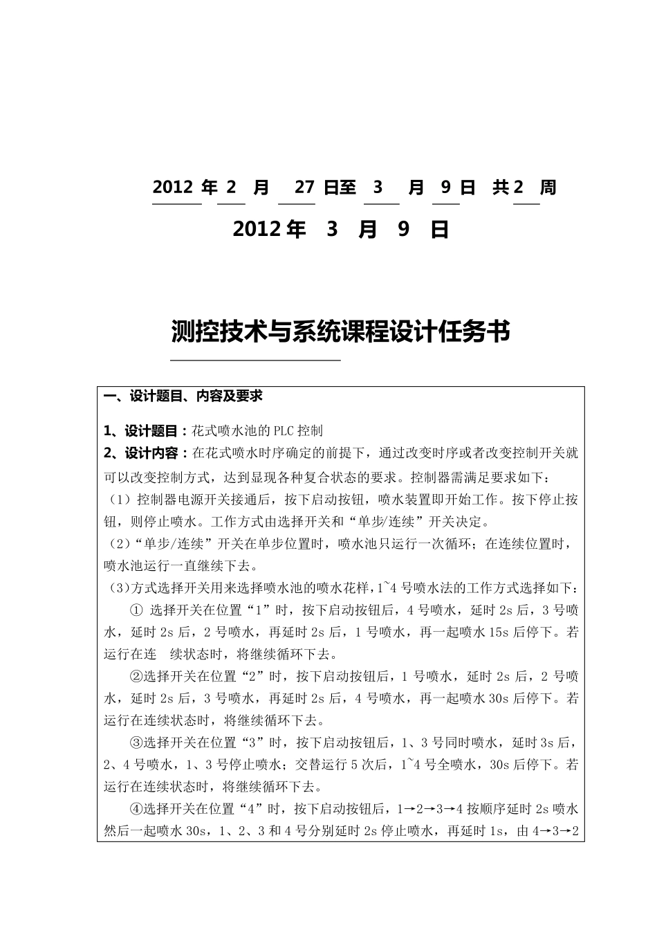 花式喷水池的PLC控制课程设计_第2页