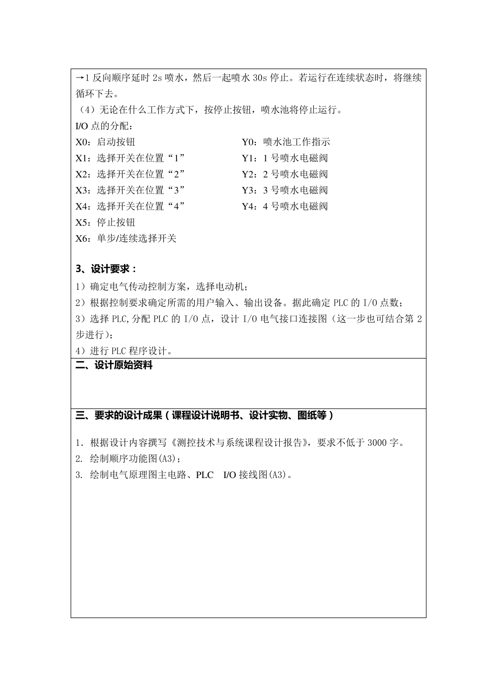 花式喷水池的PLC控制课程设计_第3页