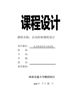 花式喷泉的单片机控制系统设计