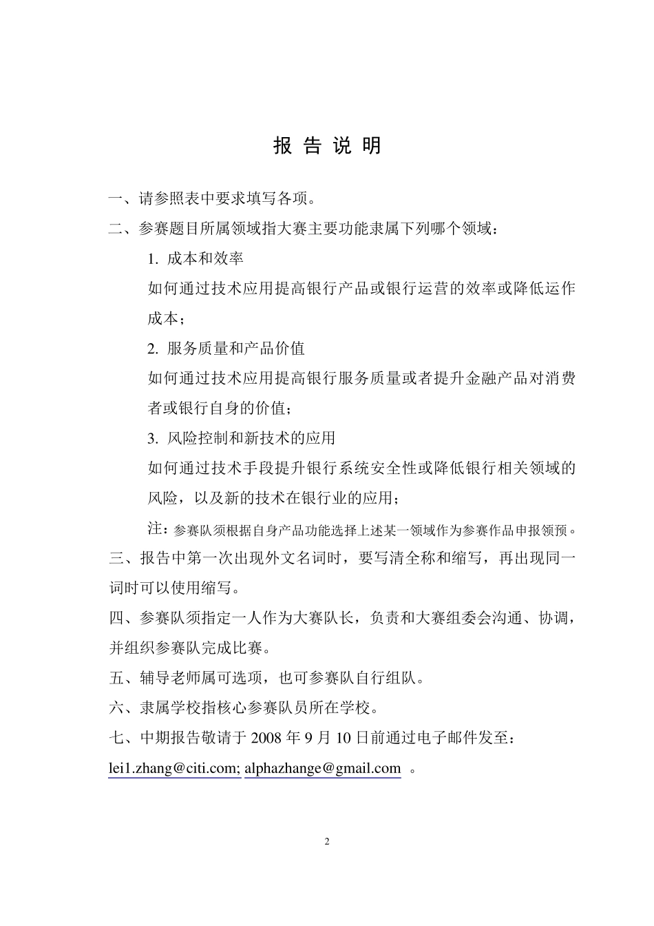 花旗杯科技应用大赛报告模板_第2页