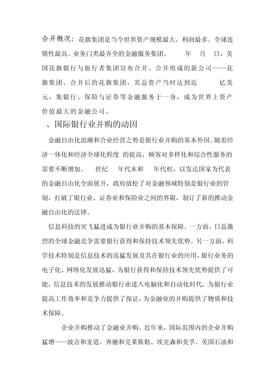 花旗银行兼并旅行者集团的原因、问题、应对的策略_第2页