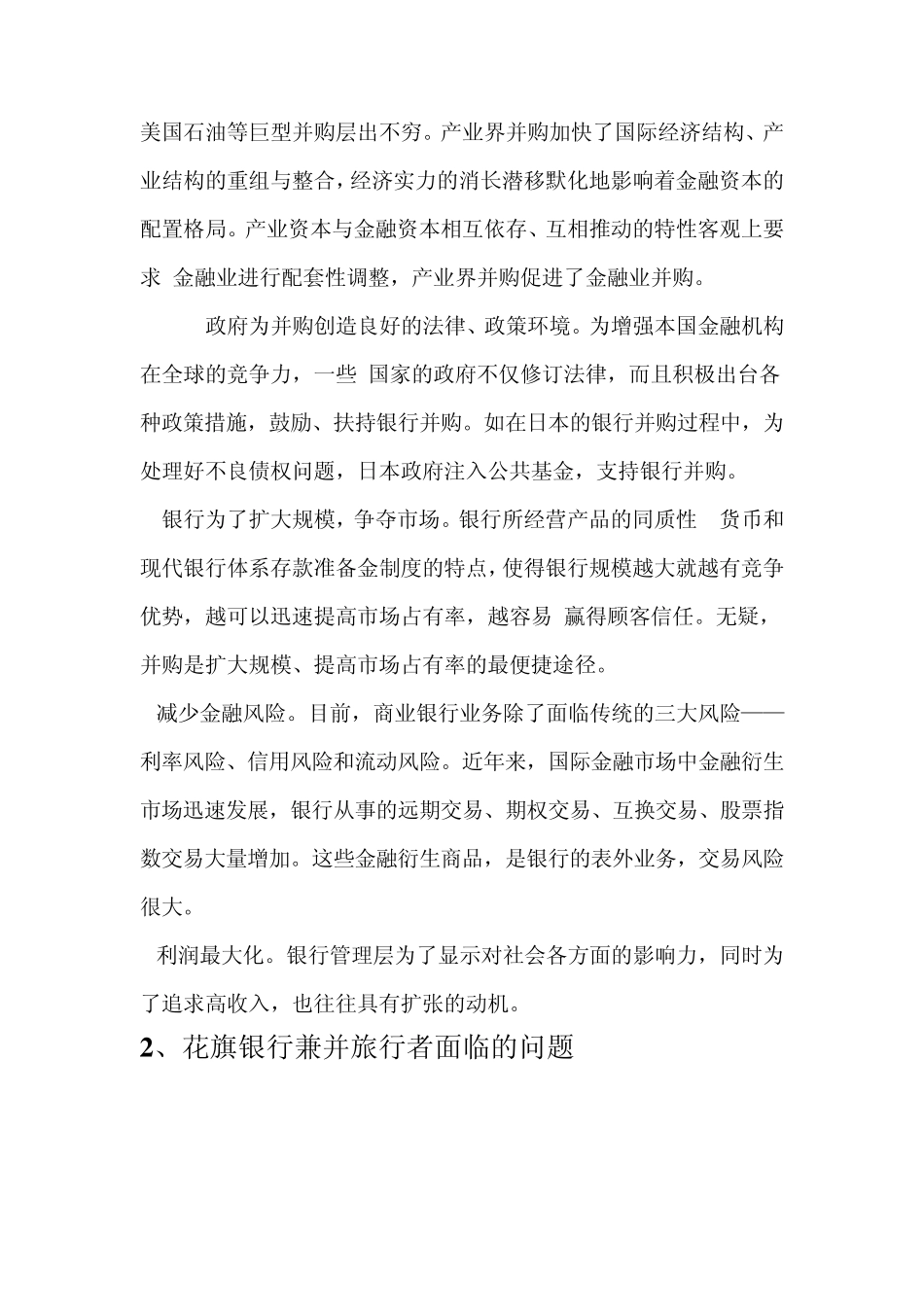 花旗银行兼并旅行者集团的原因、问题、应对的策略_第3页