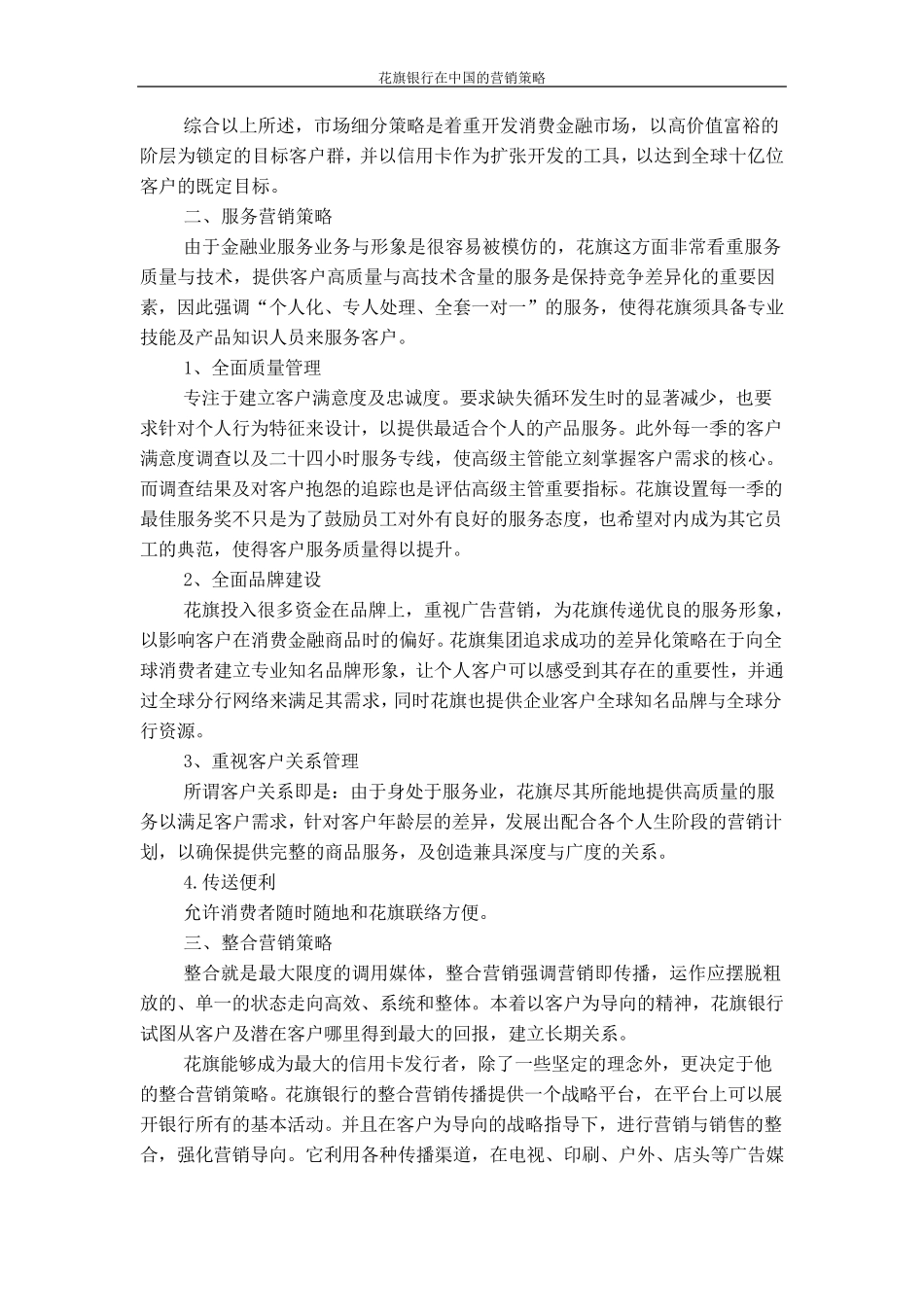 花旗银行在中国的营销策略_第2页