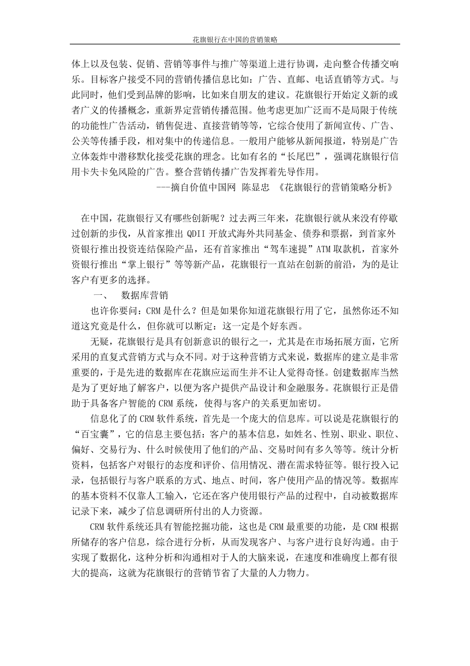 花旗银行在中国的营销策略_第3页