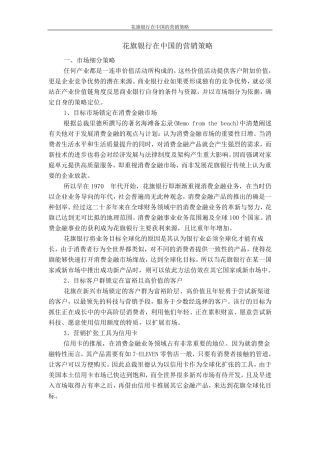 花旗银行在中国的营销策略