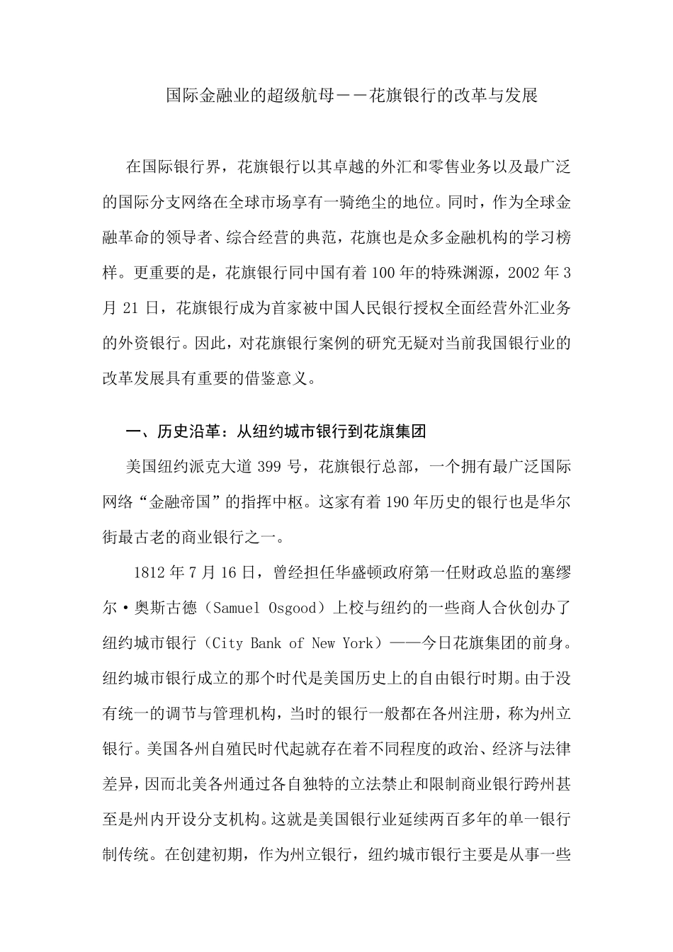 花旗银行案例_第1页