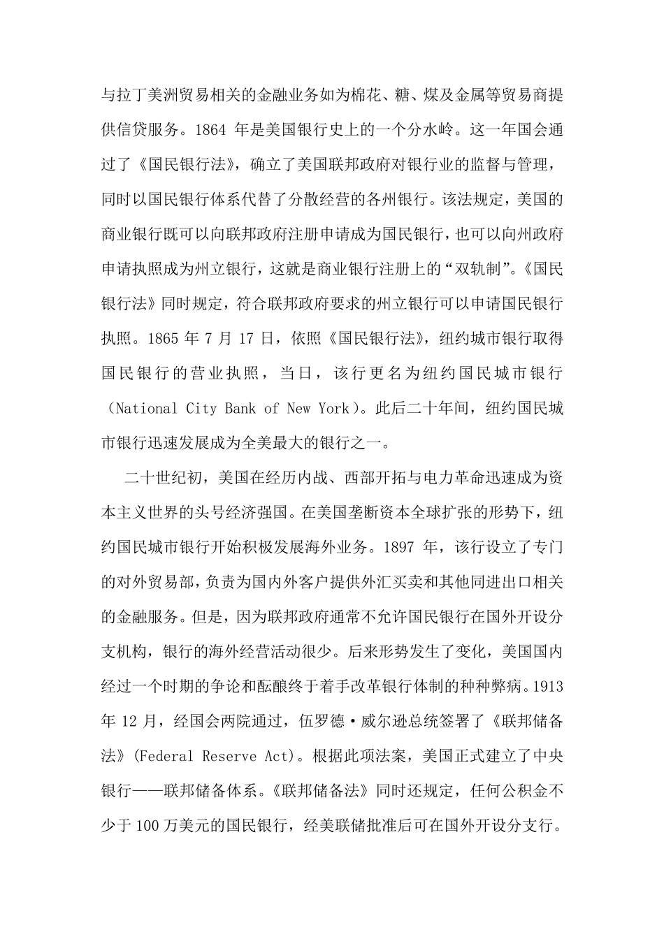 花旗银行案例_第2页