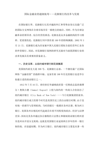 花旗银行案例