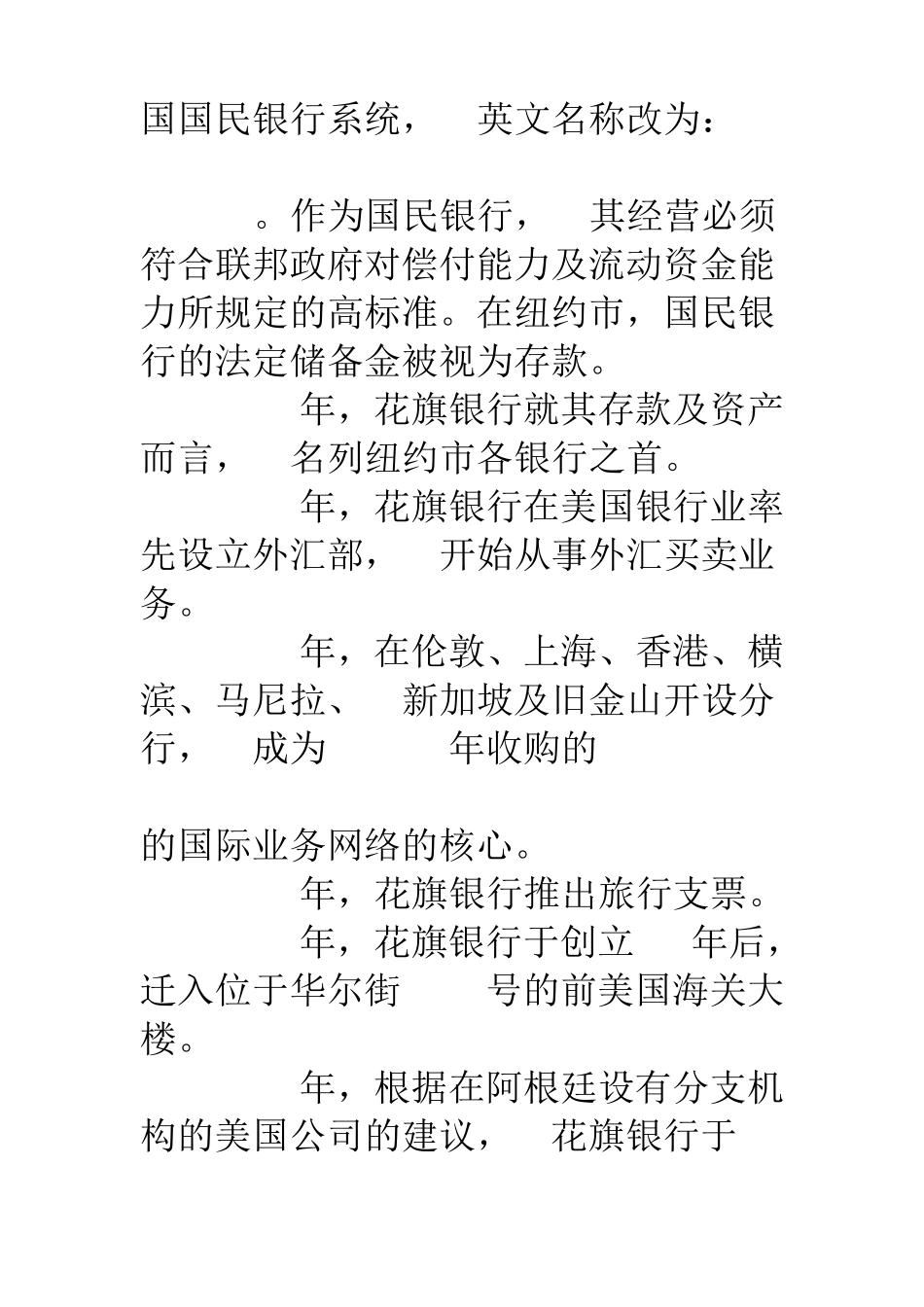 花旗银行简介_第2页