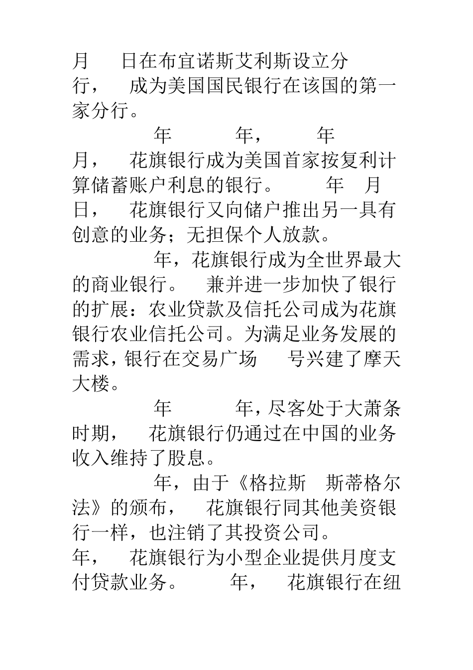 花旗银行简介_第3页