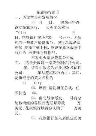 花旗银行简介