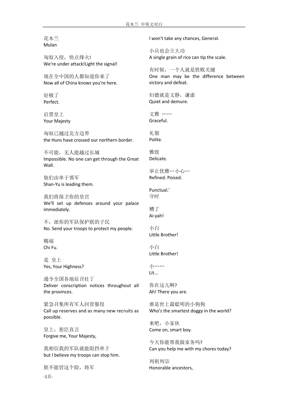 花木兰电影学英语剧本中英台词word格式(排版好可打印)_第1页