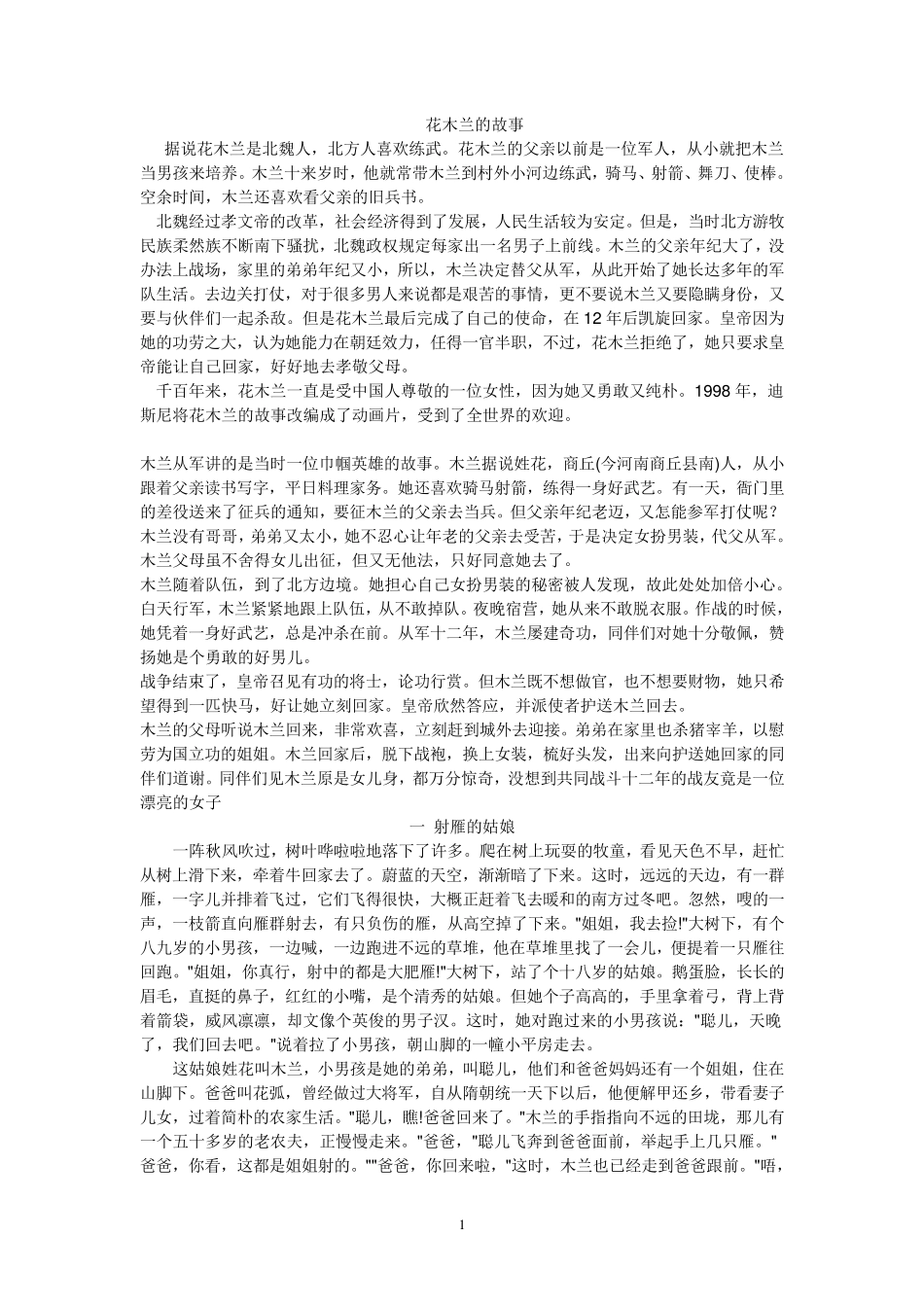 花木兰的故事_第1页