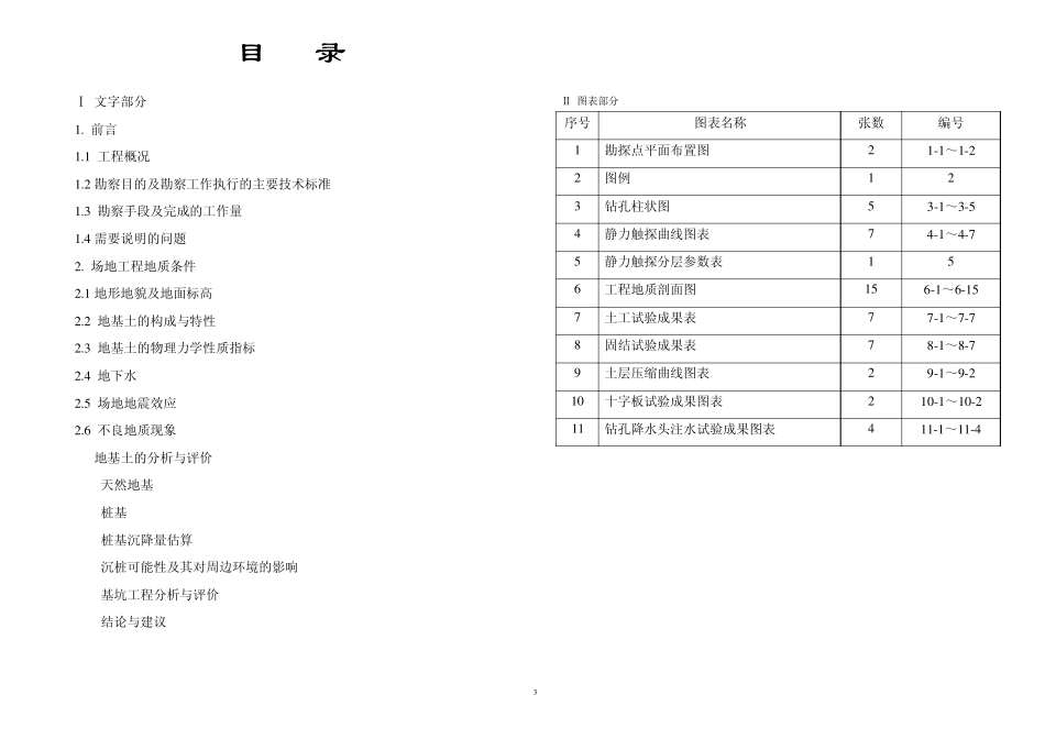 花木大厦勘察报告_第3页