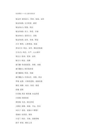 花朵物语→史上最全的花语