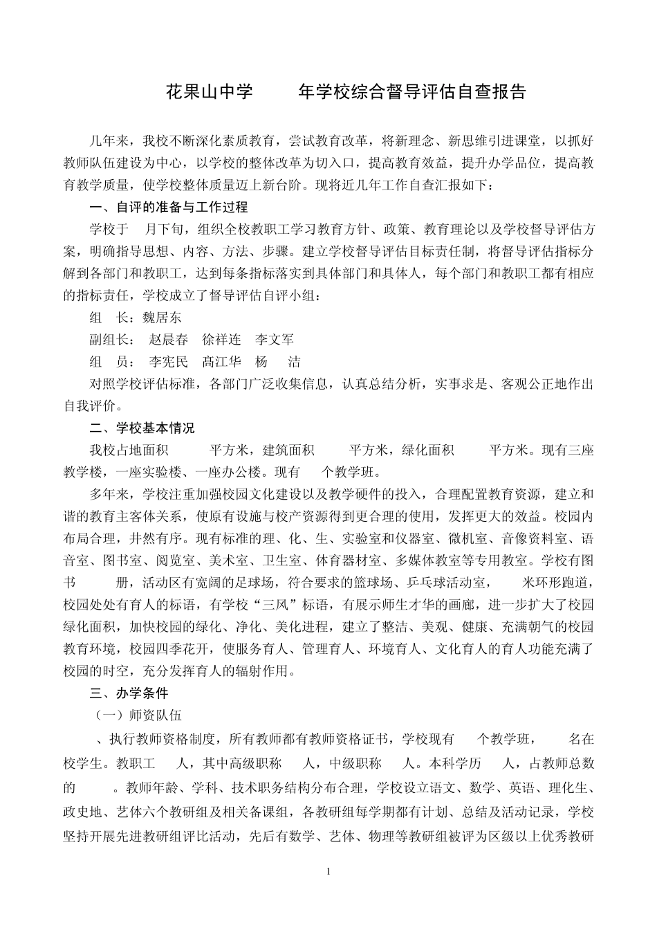 花果山中学素质教育督导评估自查报告_第2页