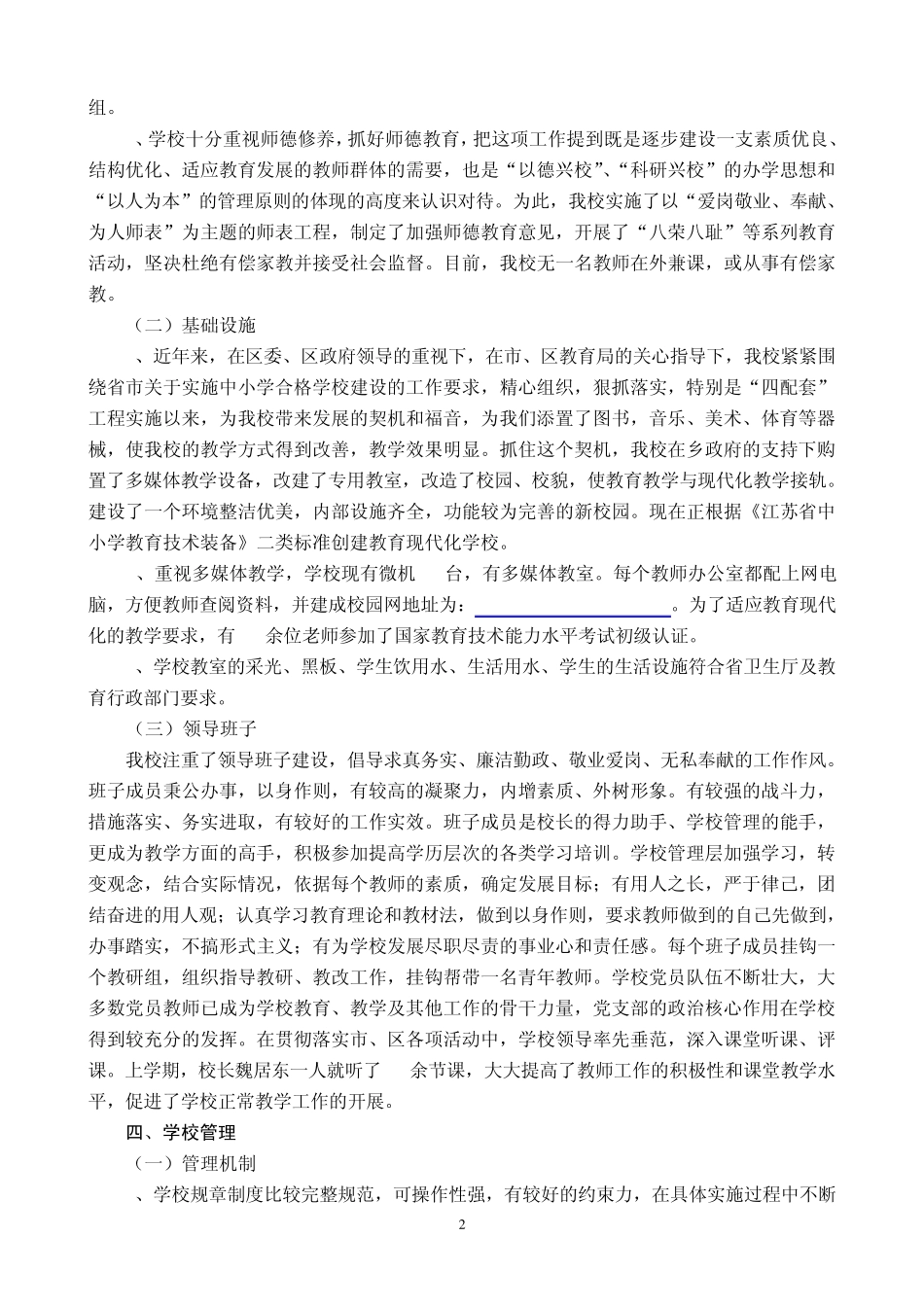 花果山中学素质教育督导评估自查报告_第3页