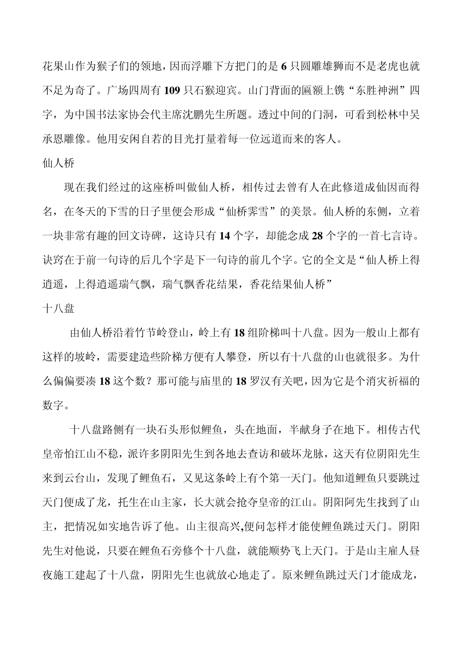 花果山导游词_第2页