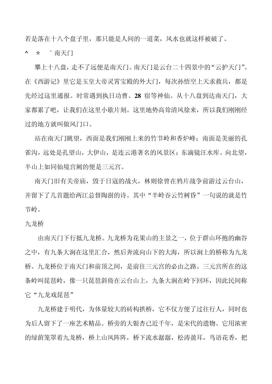 花果山导游词_第3页