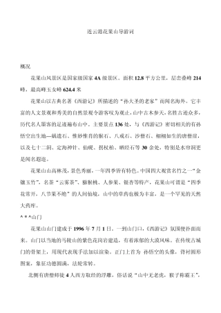 花果山导游词