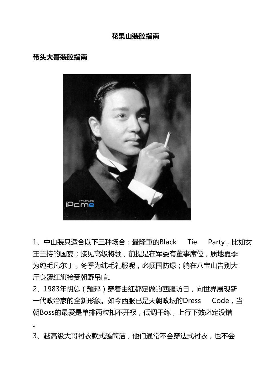 花果山装腔指南_第1页