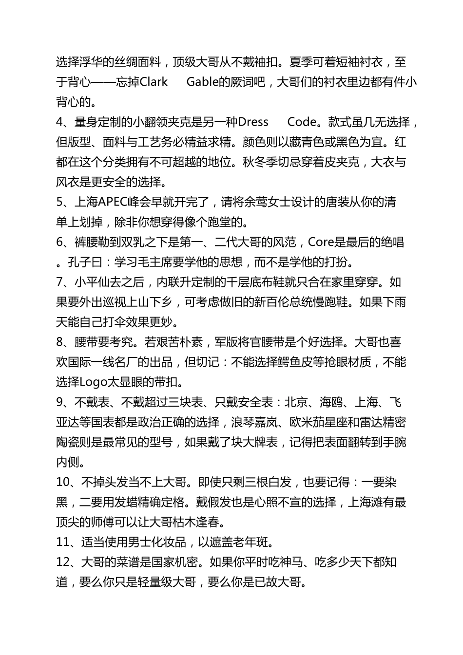 花果山装腔指南_第2页