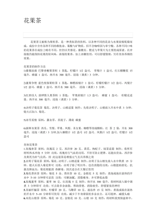 花果茶的配方及功效大全整理