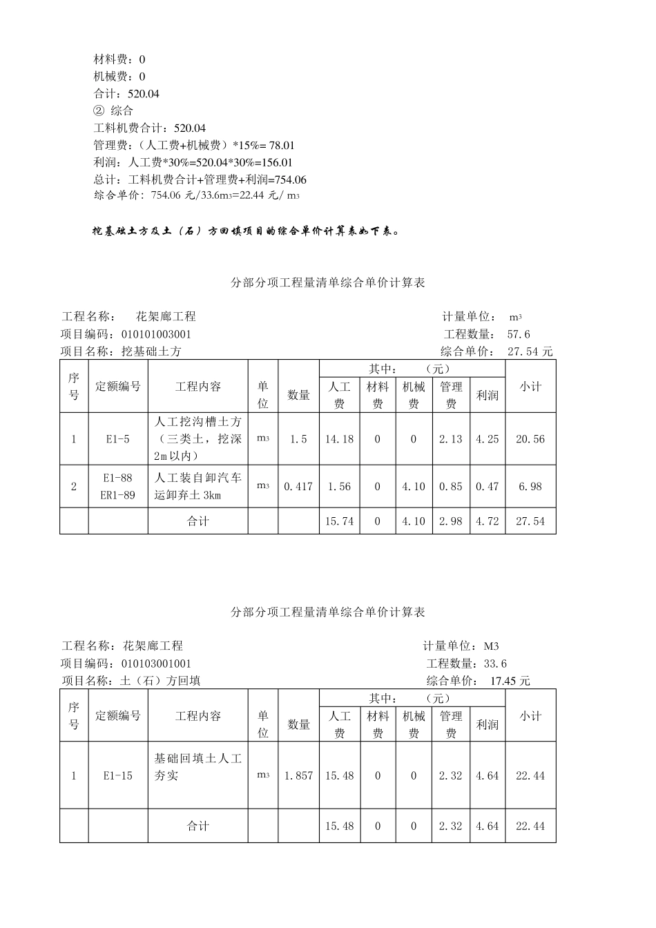 花架廊的工程清单计价_第2页