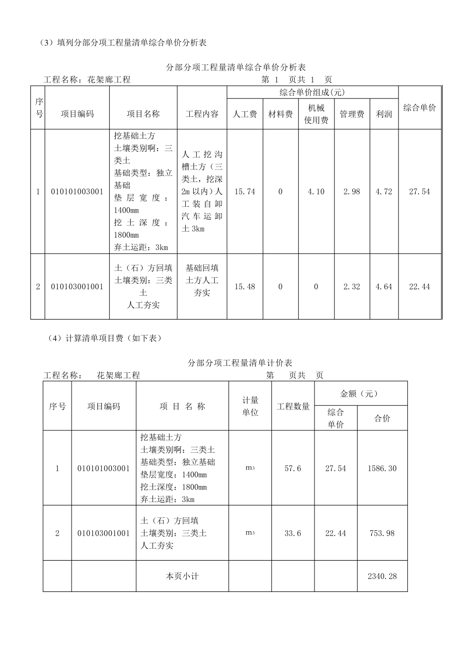 花架廊的工程清单计价_第3页