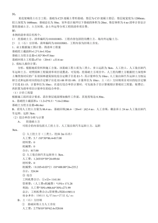 花架廊的工程清单计价