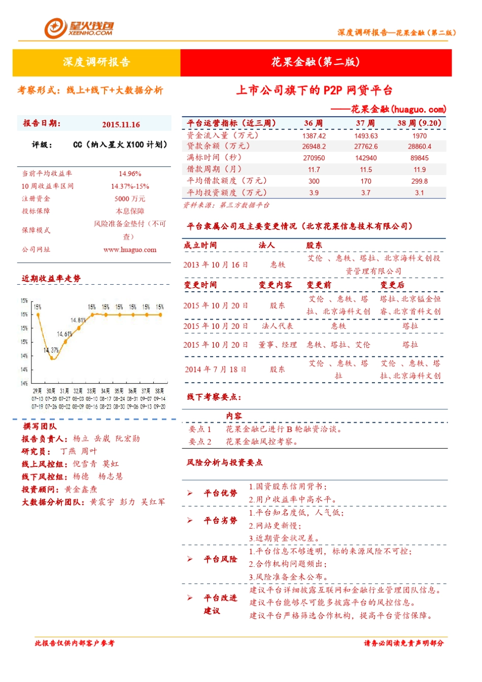 花果金融深度调研报告第二版(201511)_第1页