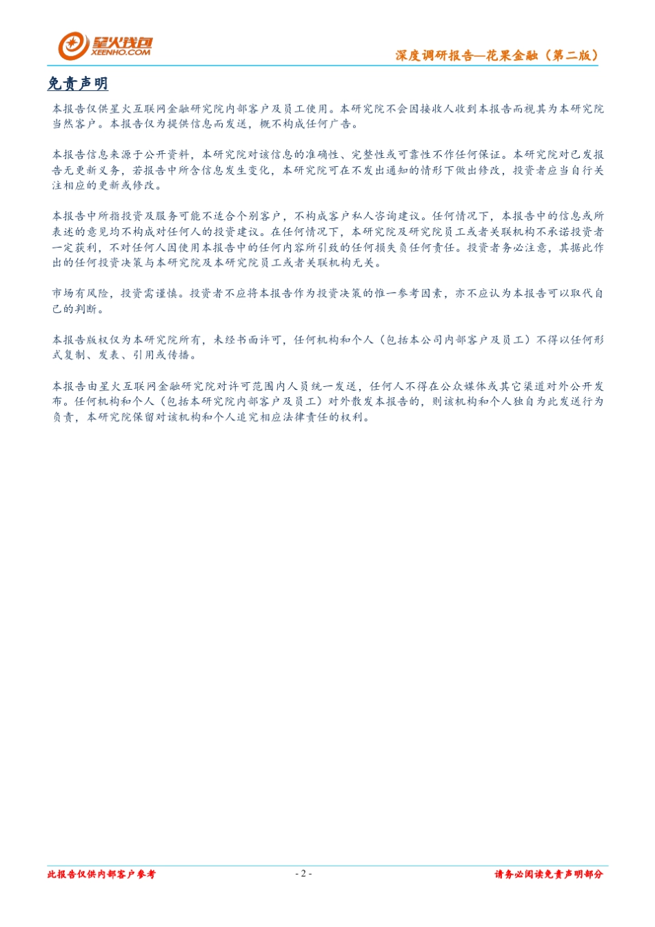 花果金融深度调研报告第二版(201511)_第2页