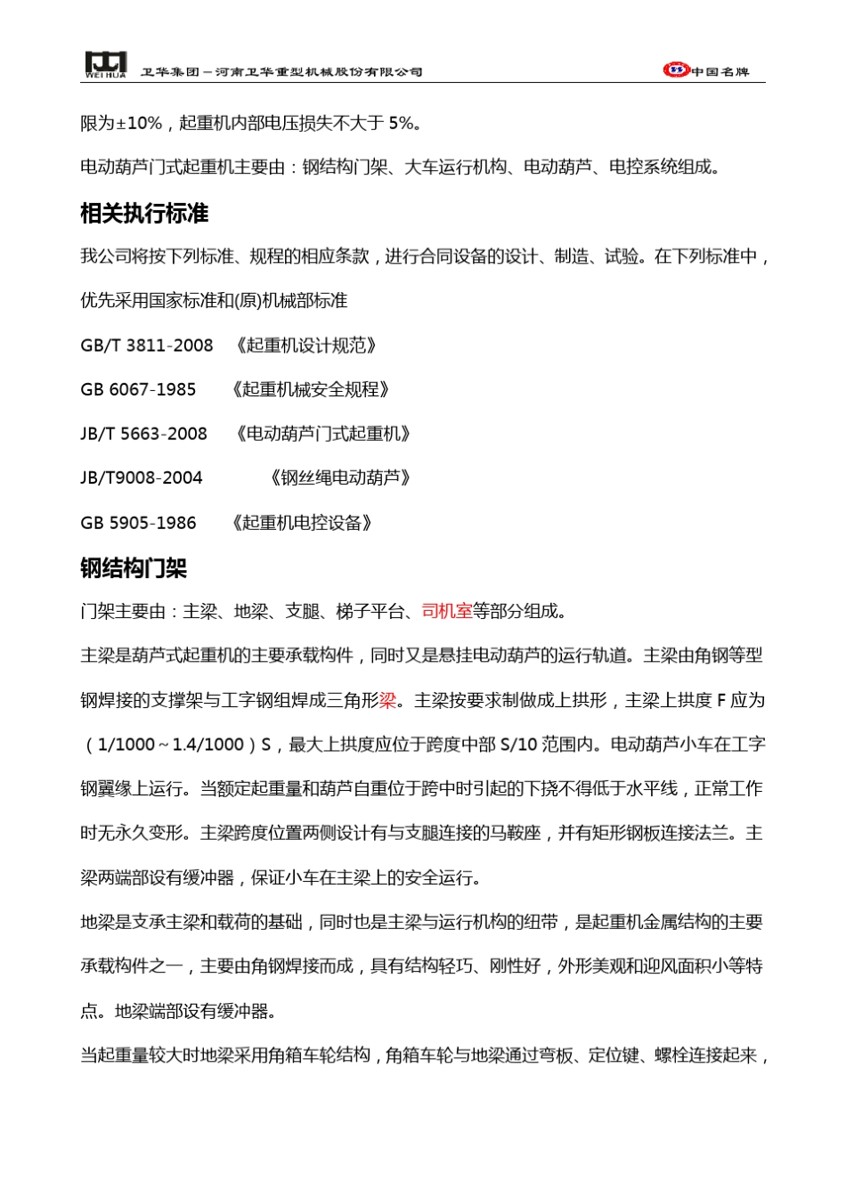 花架电动葫芦门式起重机_第2页