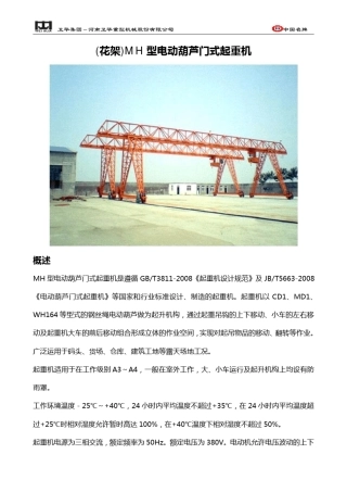 花架电动葫芦门式起重机